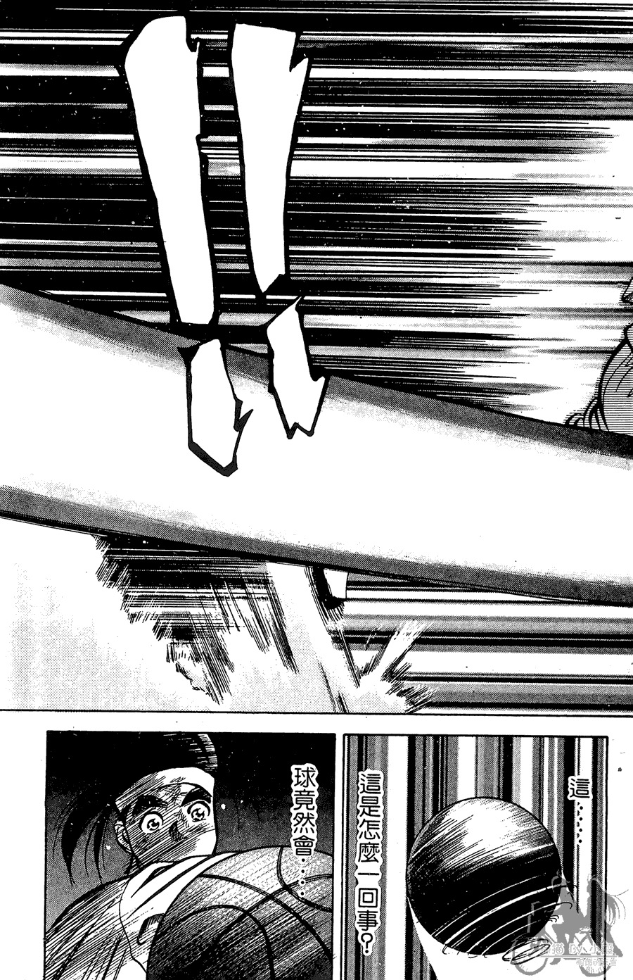 篮球斗牛王 第1卷 第195页