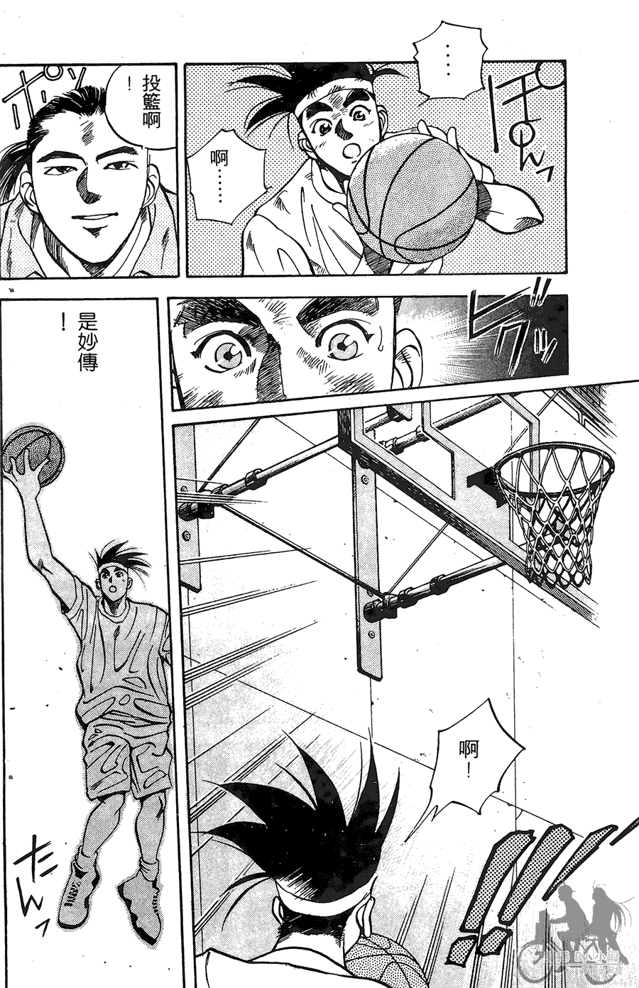 篮球斗牛王 第1卷 第196页