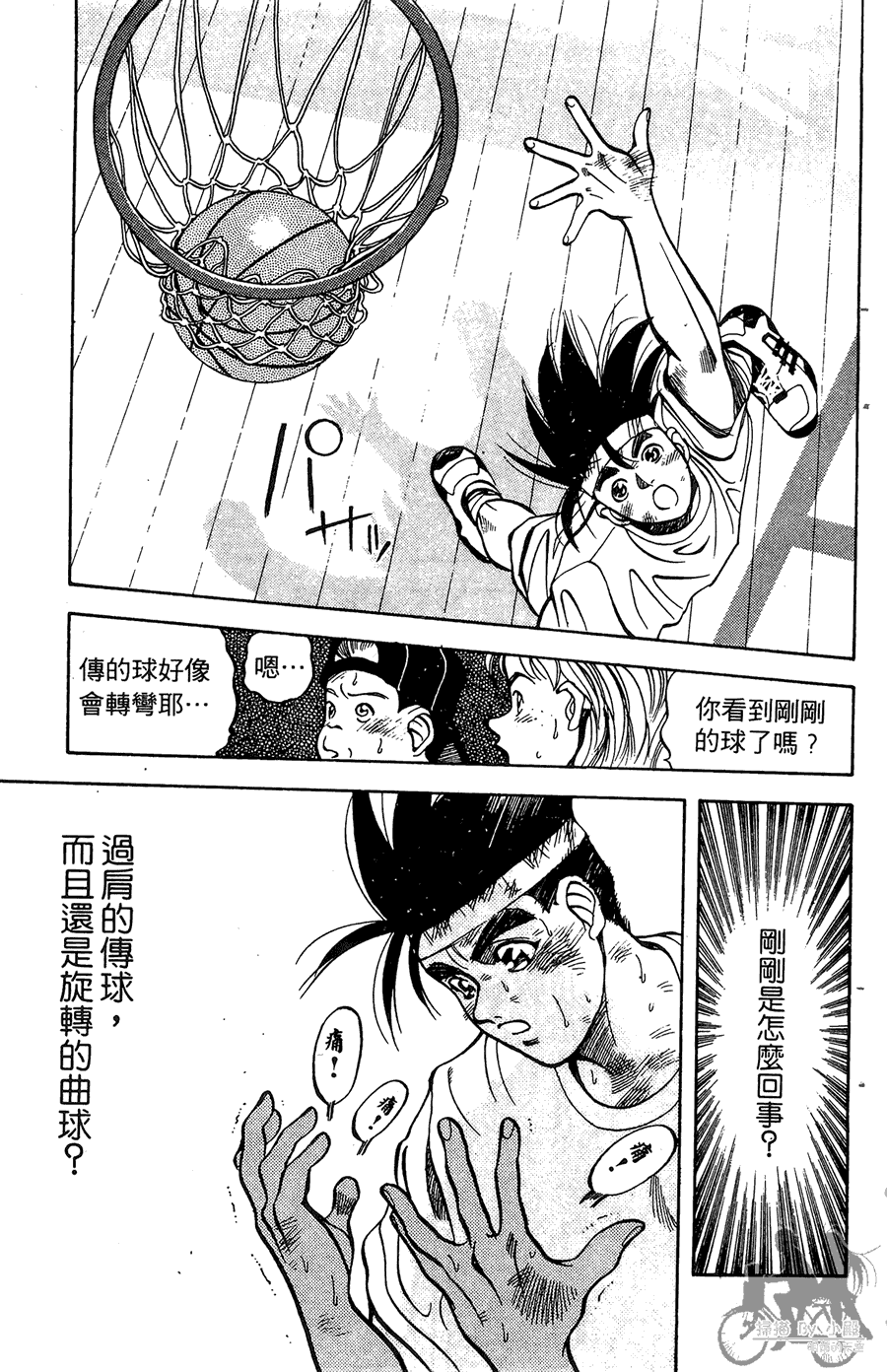 篮球斗牛王 第1卷 第197页