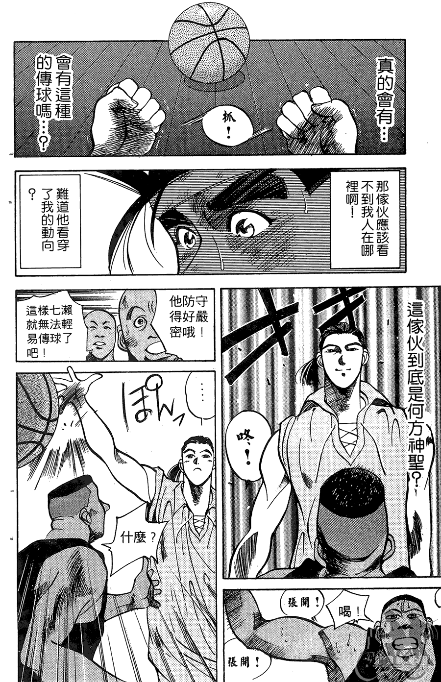 篮球斗牛王 第1卷 第198页