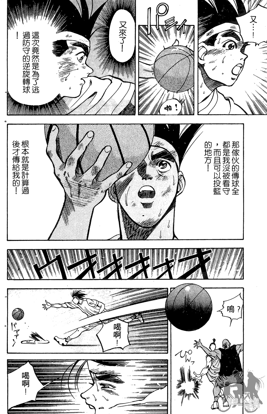 篮球斗牛王 第1卷 第200页