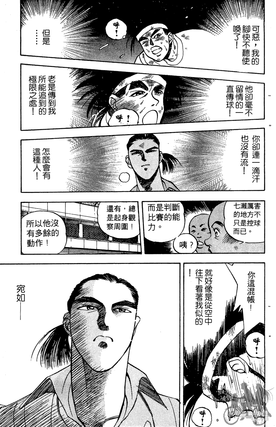 篮球斗牛王 第1卷 第201页