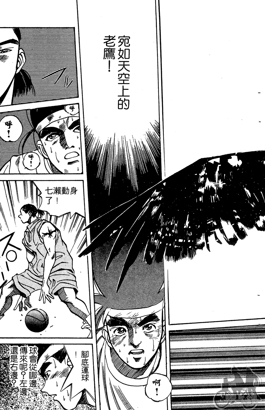 篮球斗牛王 第1卷 第203页