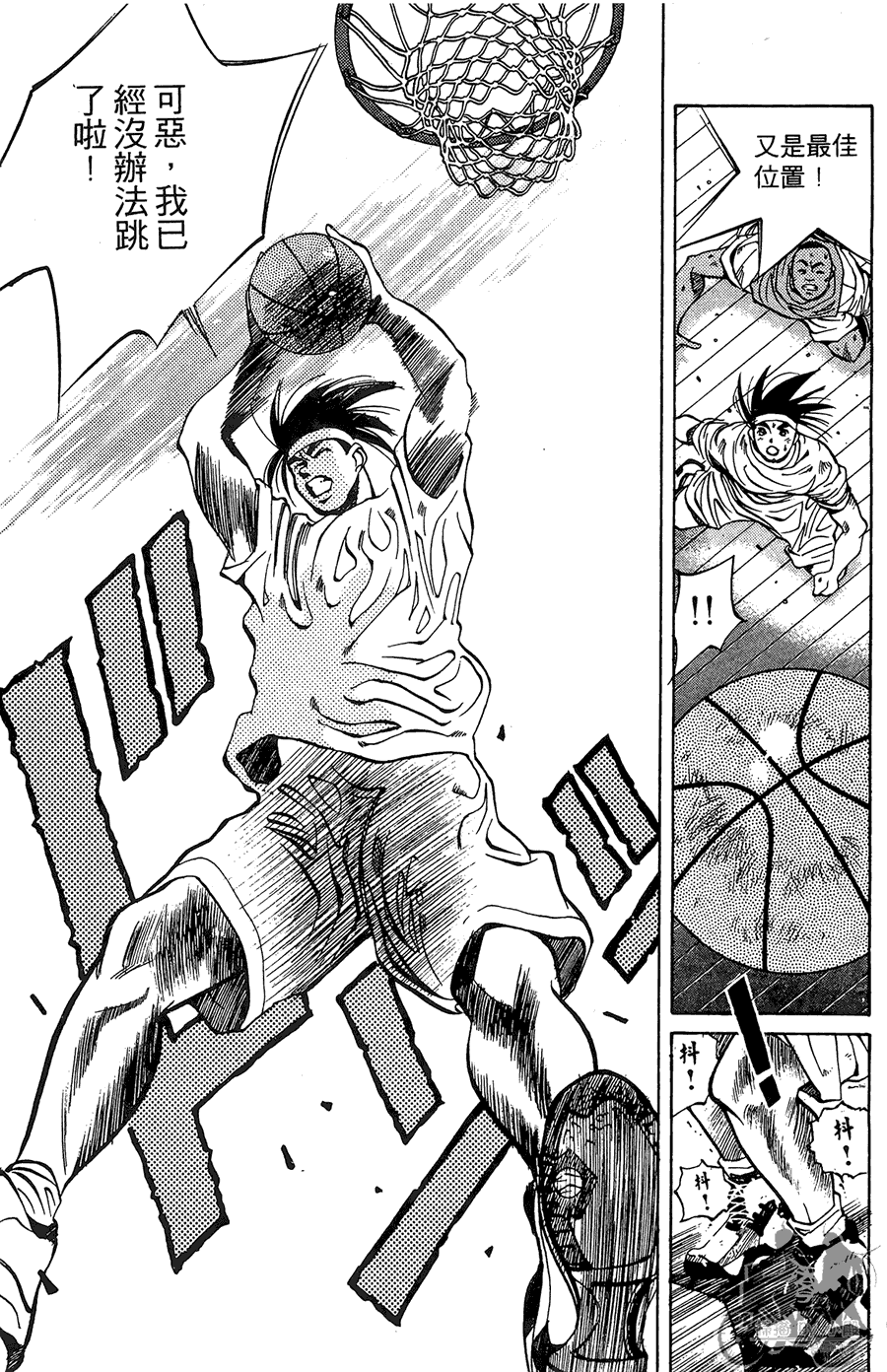 篮球斗牛王 第1卷 第205页