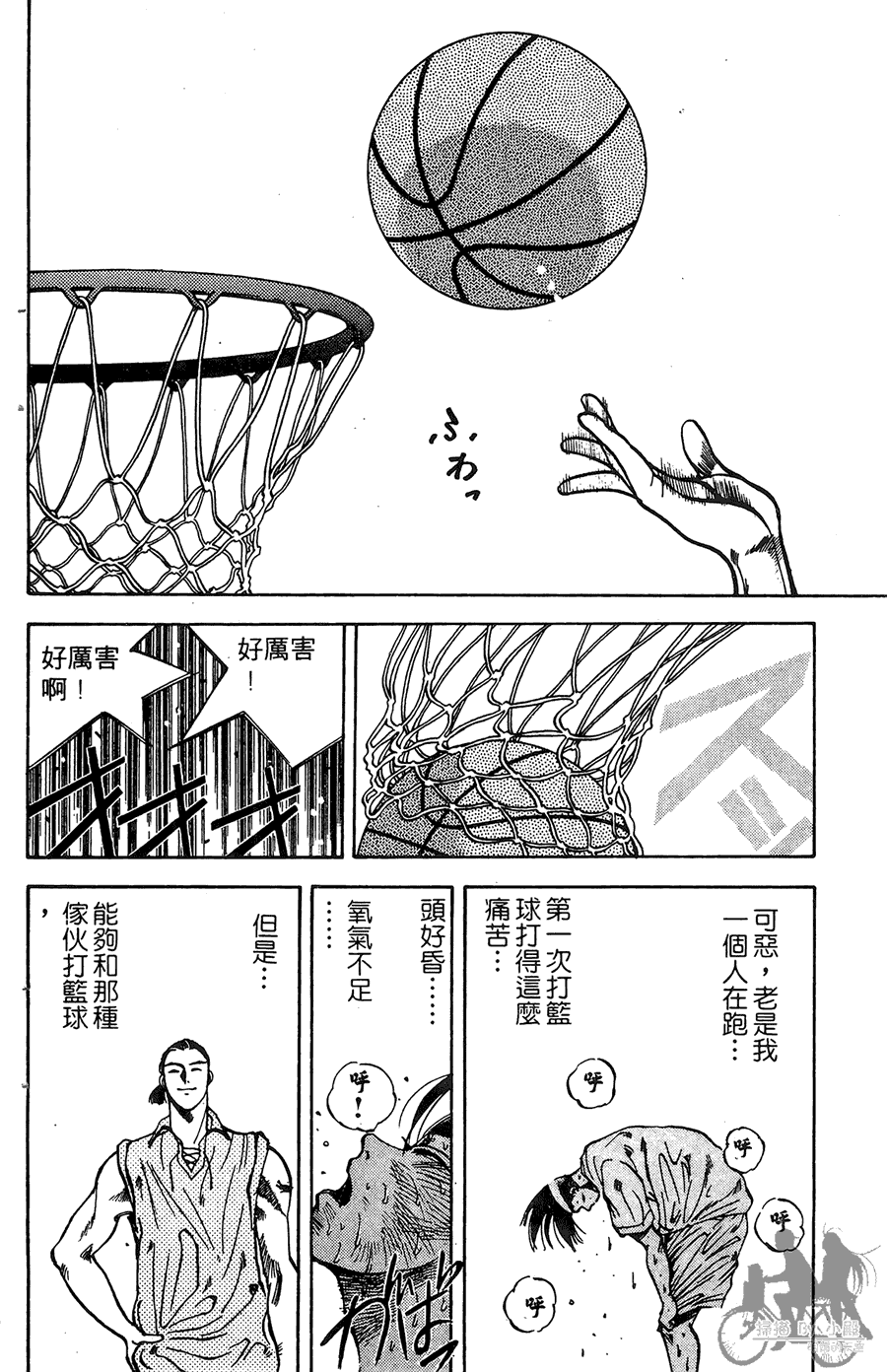 篮球斗牛王 第1卷 第206页