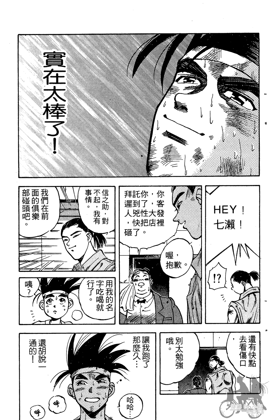 篮球斗牛王 第1卷 第207页