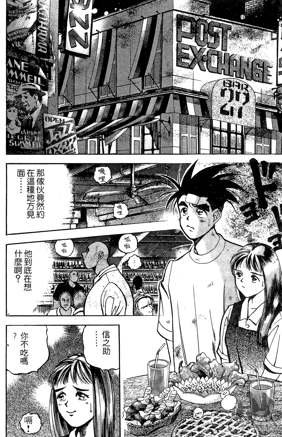 篮球斗牛王 第1卷 第208页