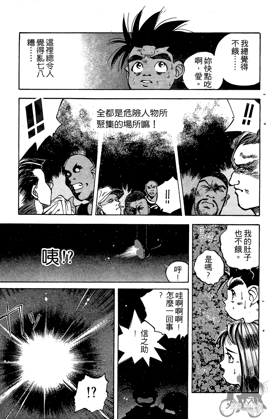 篮球斗牛王 第1卷 第209页