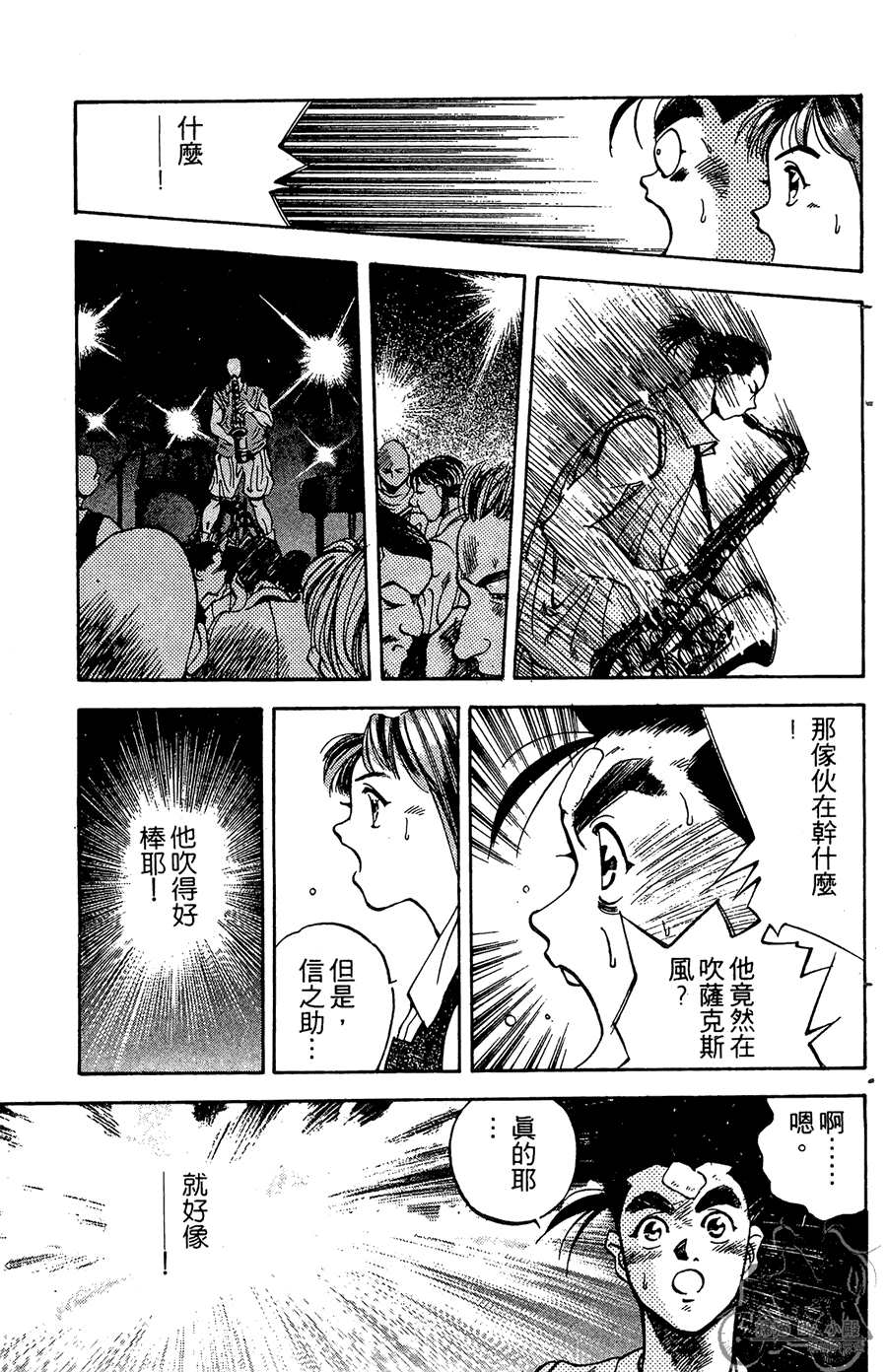 篮球斗牛王 第1卷 第211页