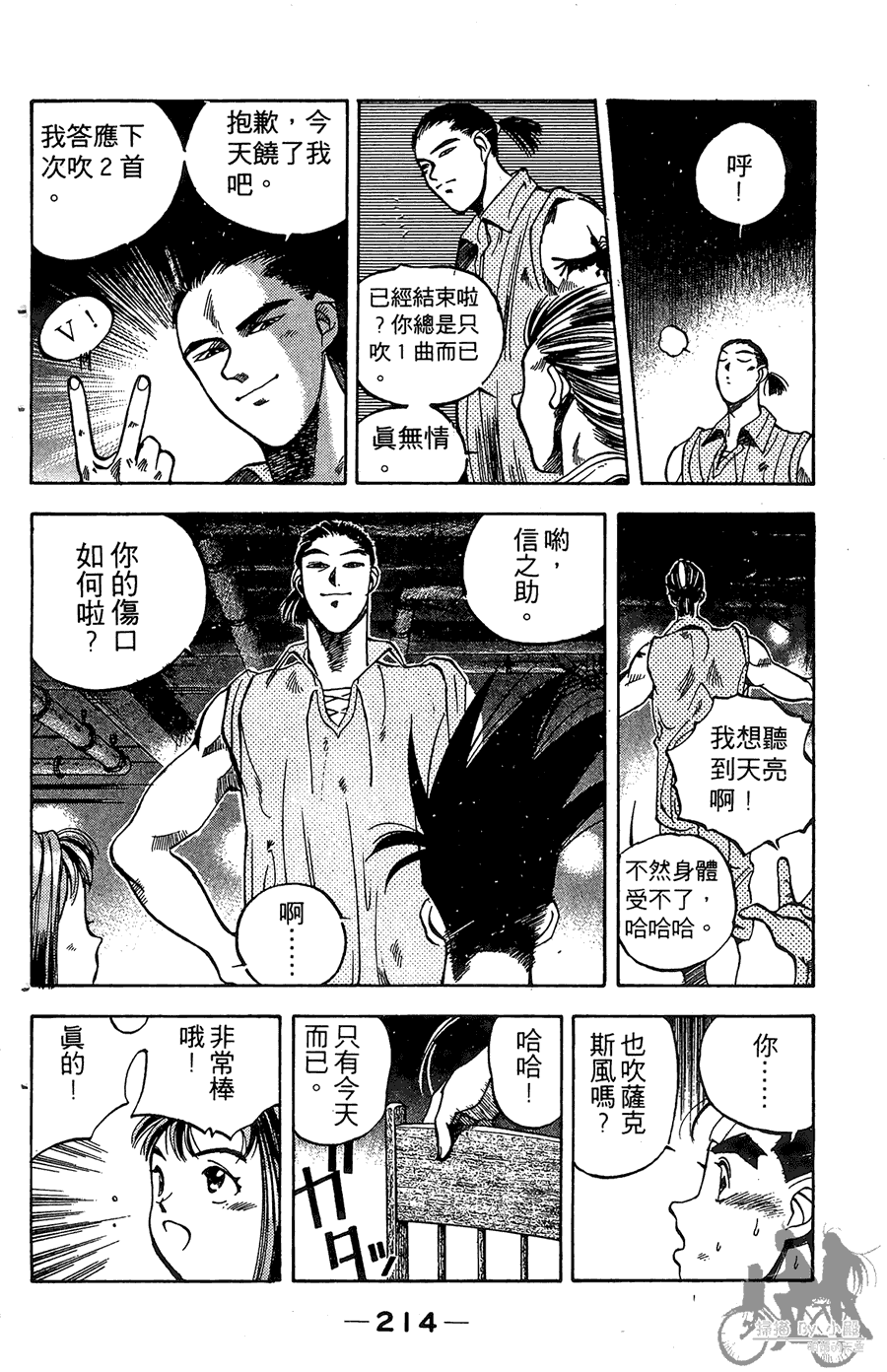 篮球斗牛王 第1卷 第214页