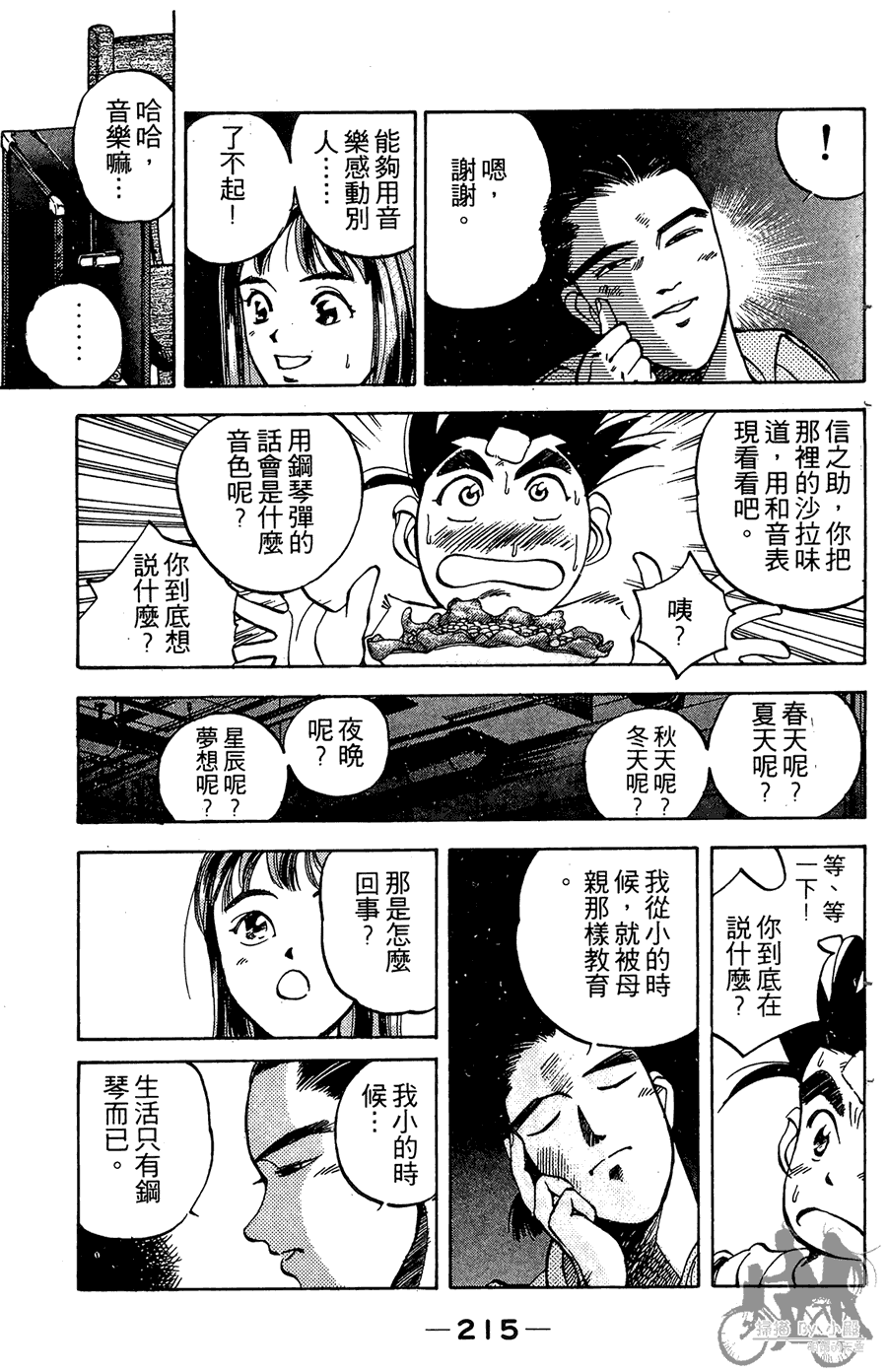 篮球斗牛王 第1卷 第215页