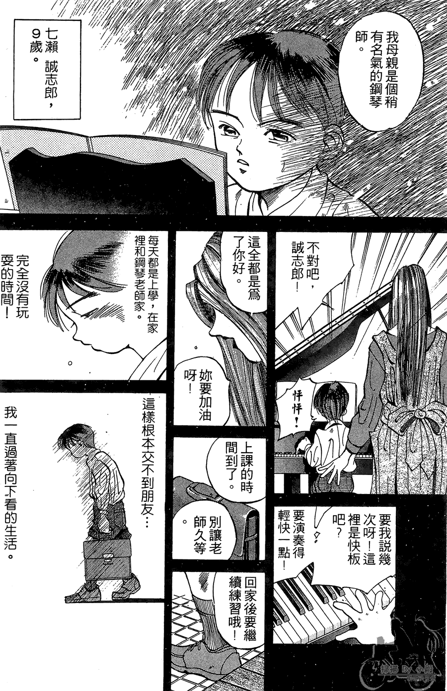 篮球斗牛王 第1卷 第216页