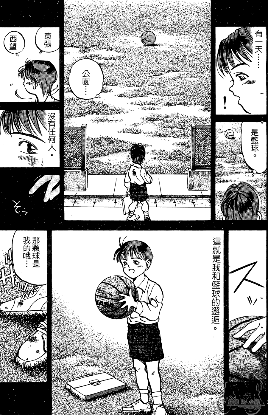 篮球斗牛王 第1卷 第217页