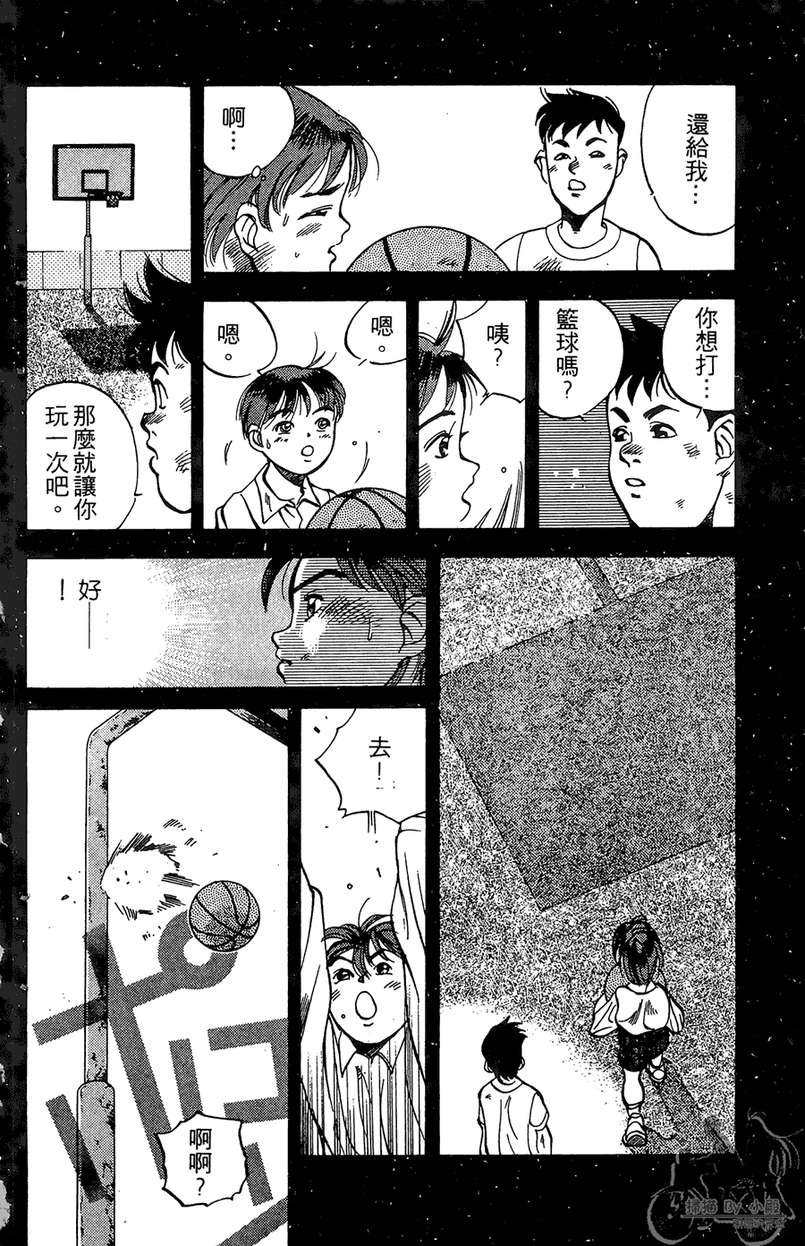 篮球斗牛王 第1卷 第218页