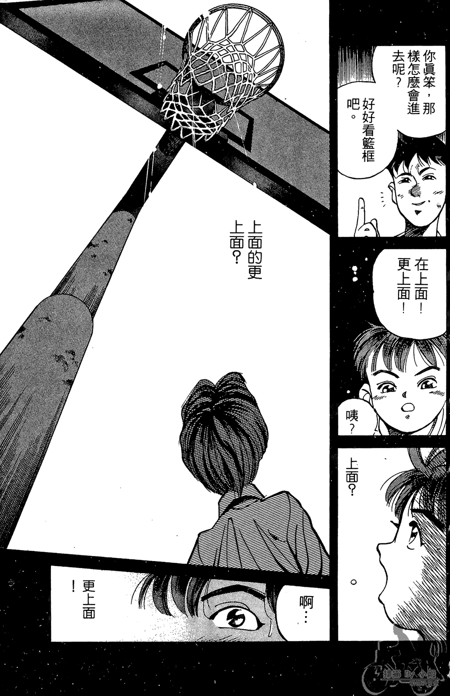 篮球斗牛王 第1卷 第219页