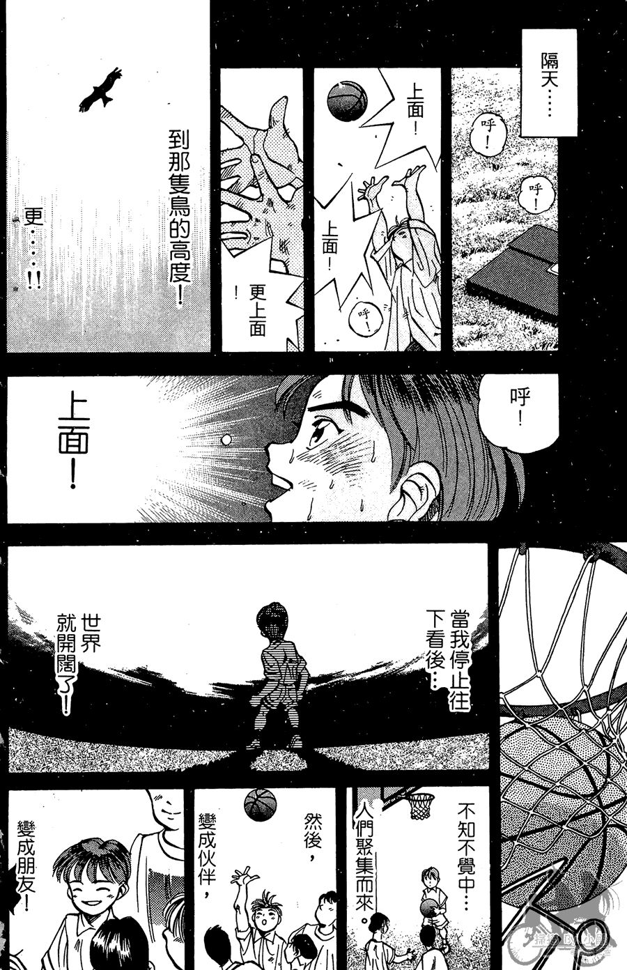 篮球斗牛王 第1卷 第220页