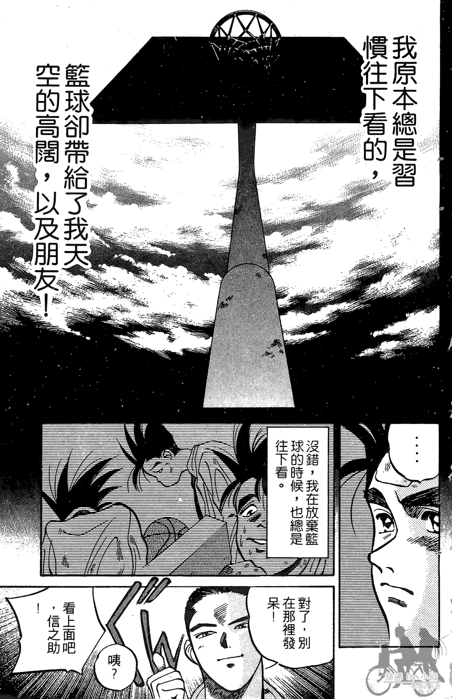 篮球斗牛王 第1卷 第221页