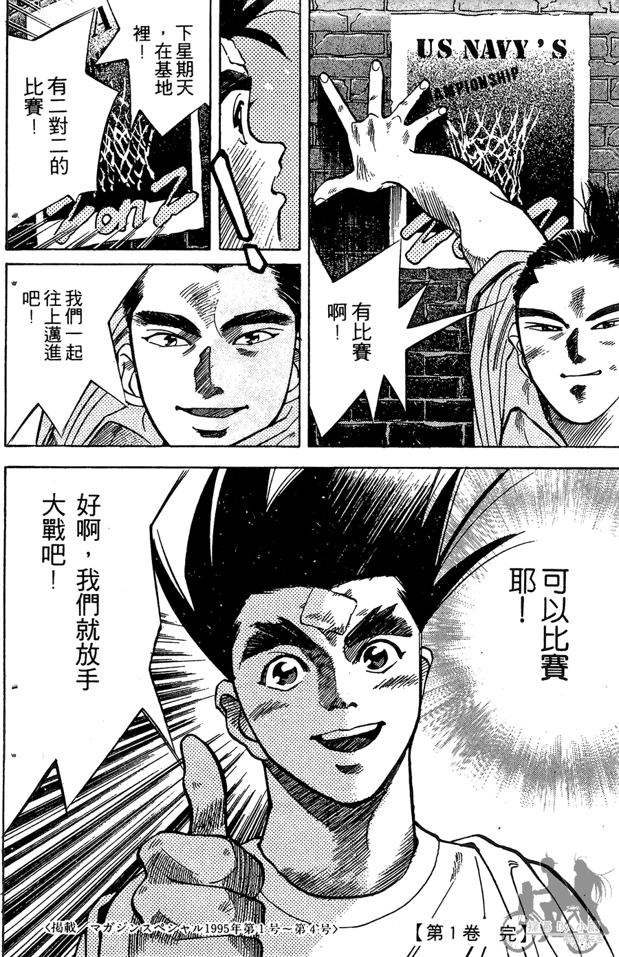 篮球斗牛王 第1卷 第222页