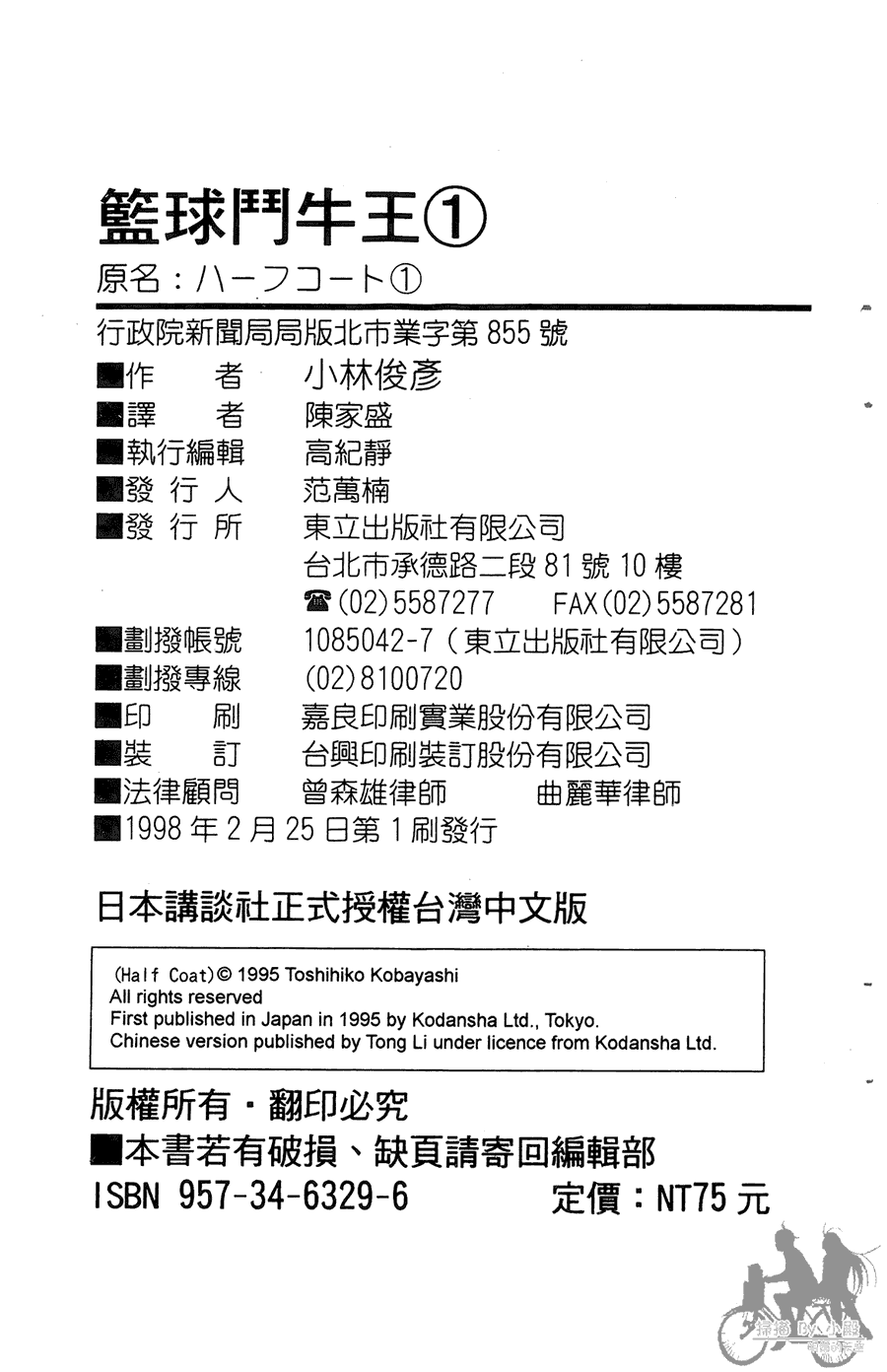 篮球斗牛王 第1卷 第223页