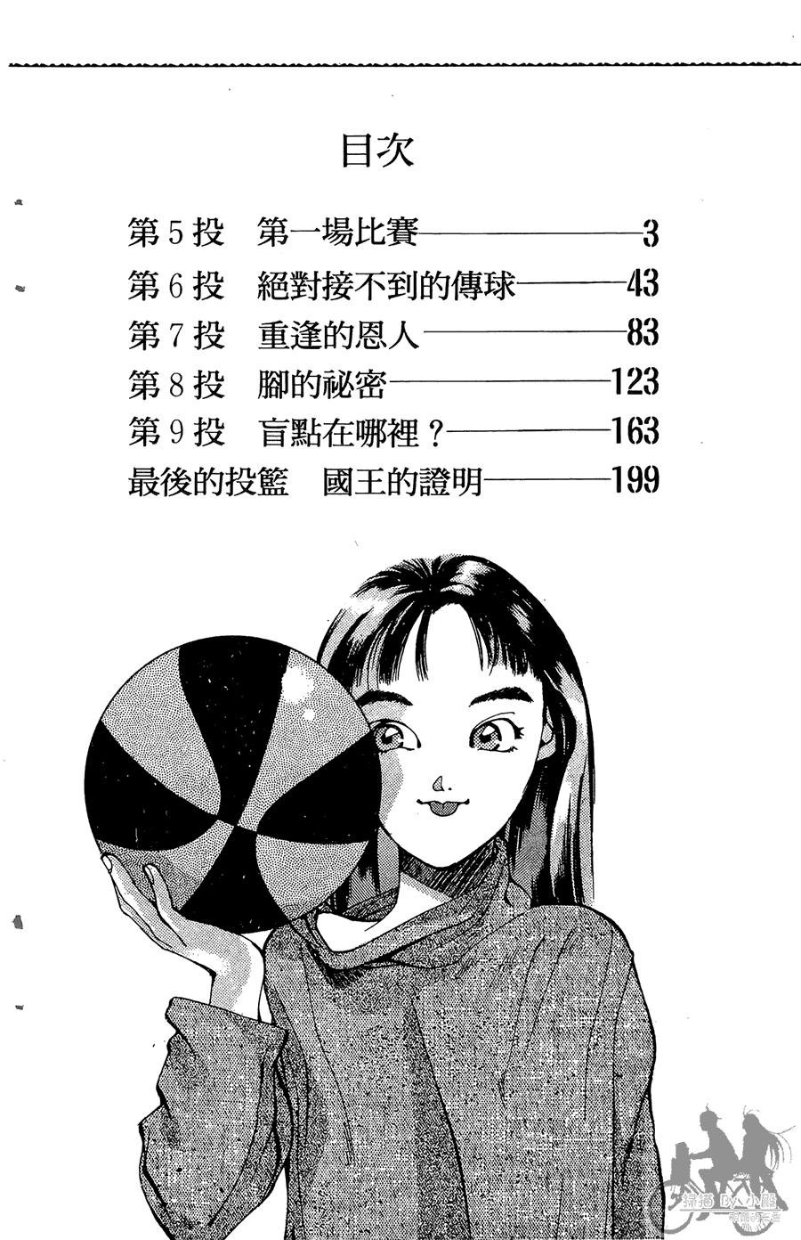 篮球斗牛王 第2卷 第2页