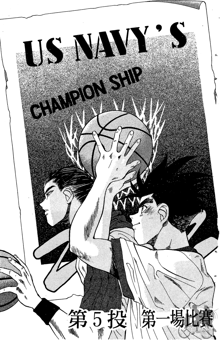 篮球斗牛王 第2卷 第3页