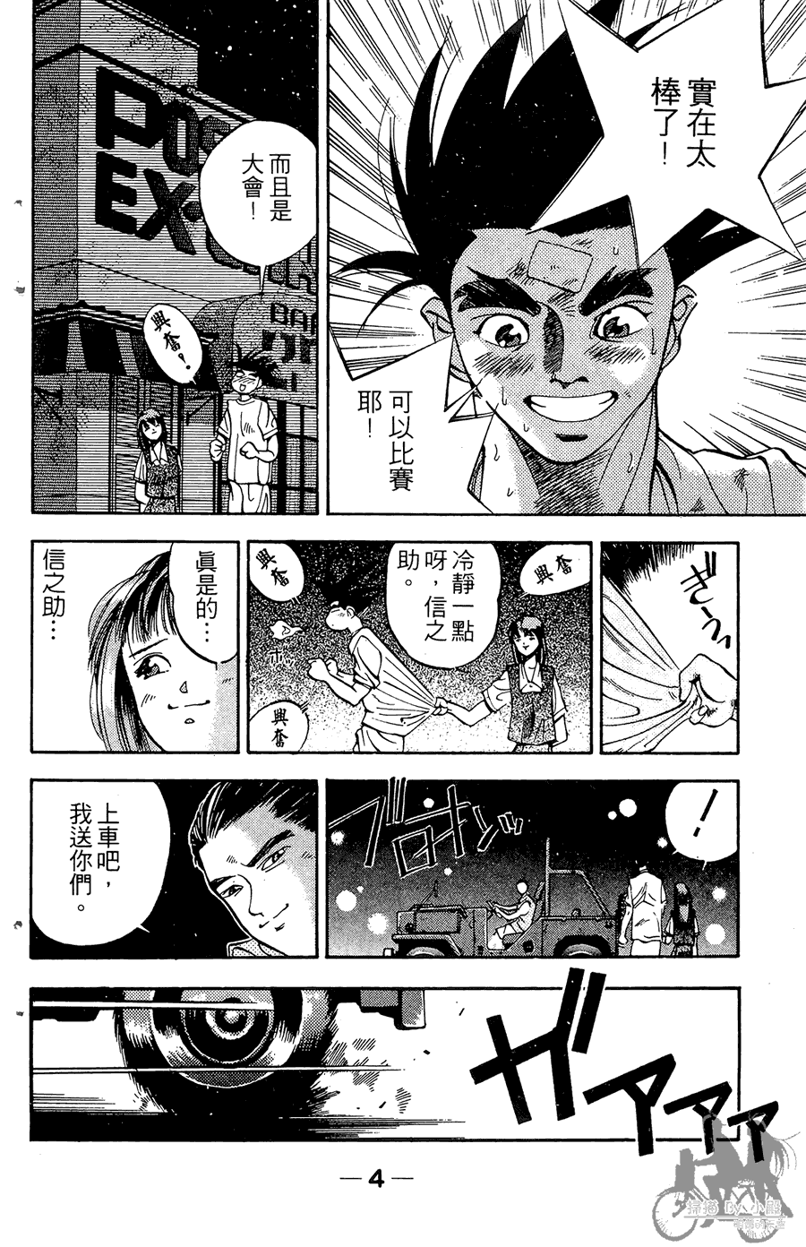 篮球斗牛王 第2卷 第4页