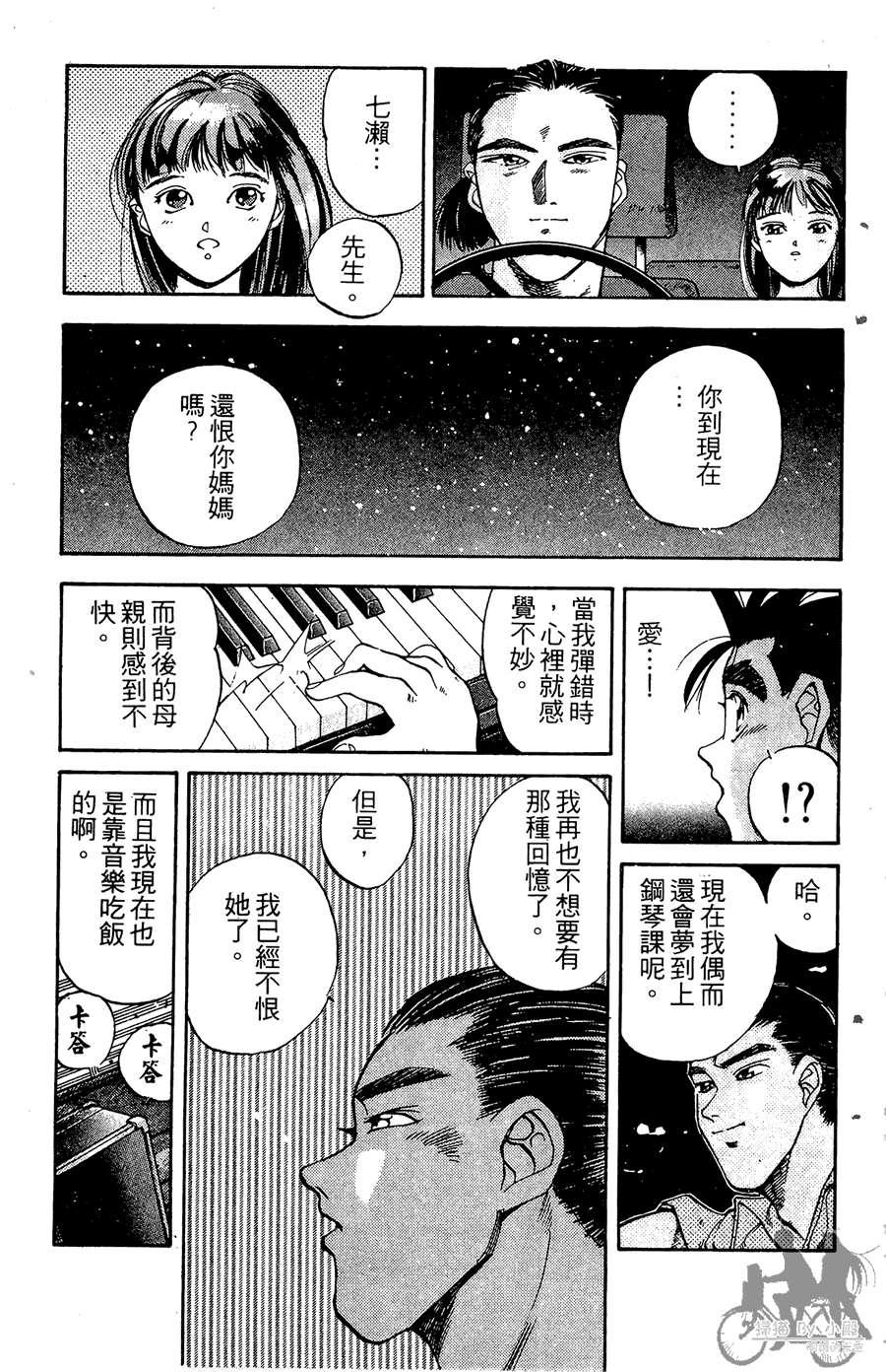 篮球斗牛王 第2卷 第5页