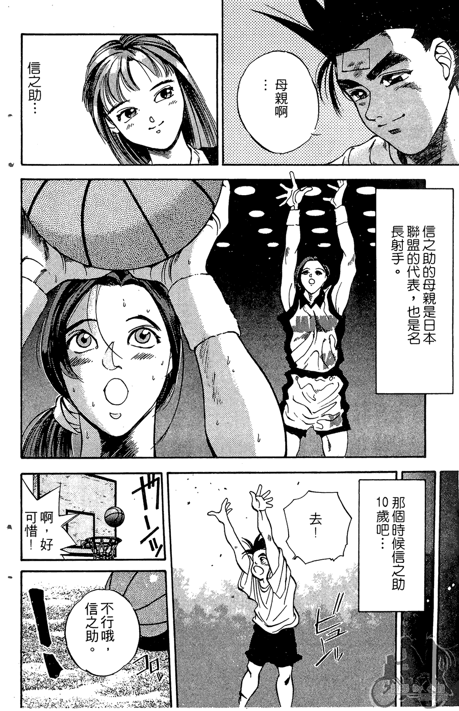 篮球斗牛王 第2卷 第6页