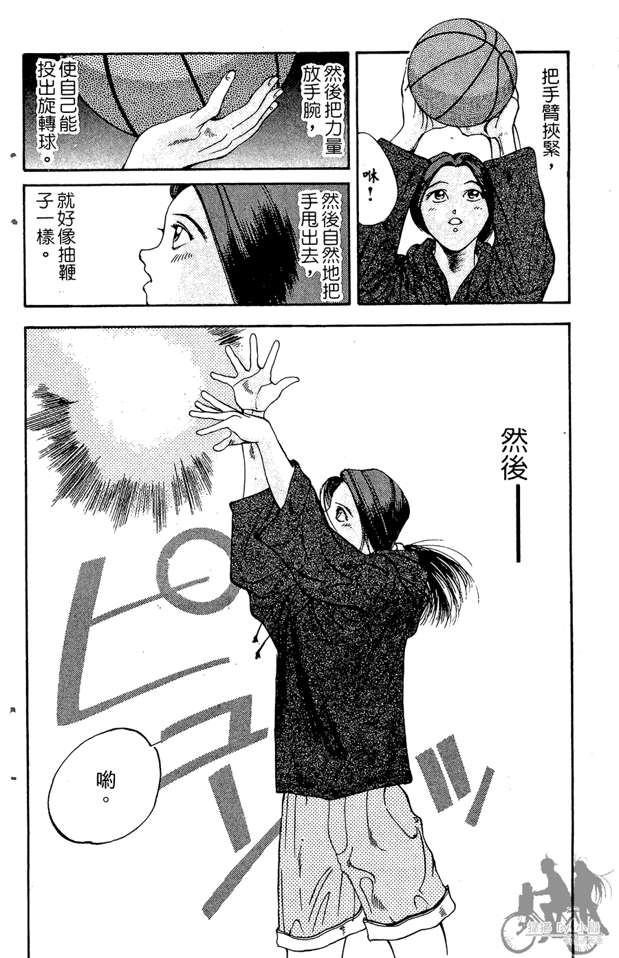 篮球斗牛王 第2卷 第8页