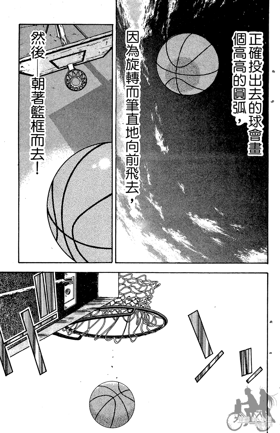 篮球斗牛王 第2卷 第9页