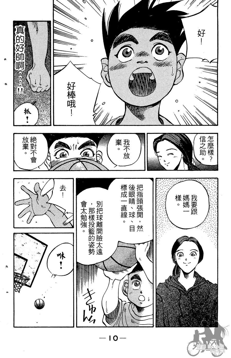 篮球斗牛王 第2卷 第10页