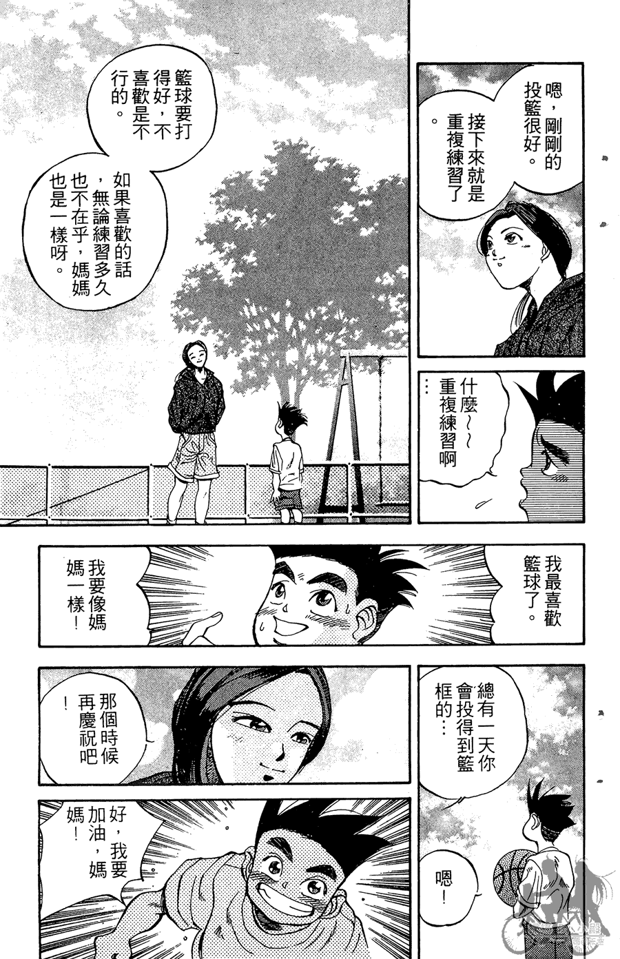 篮球斗牛王第2卷图