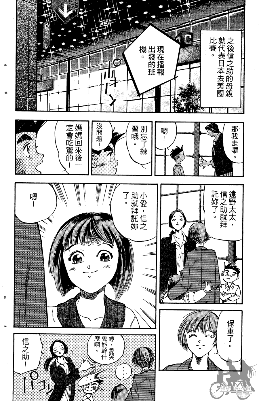 篮球斗牛王 第2卷 第12页