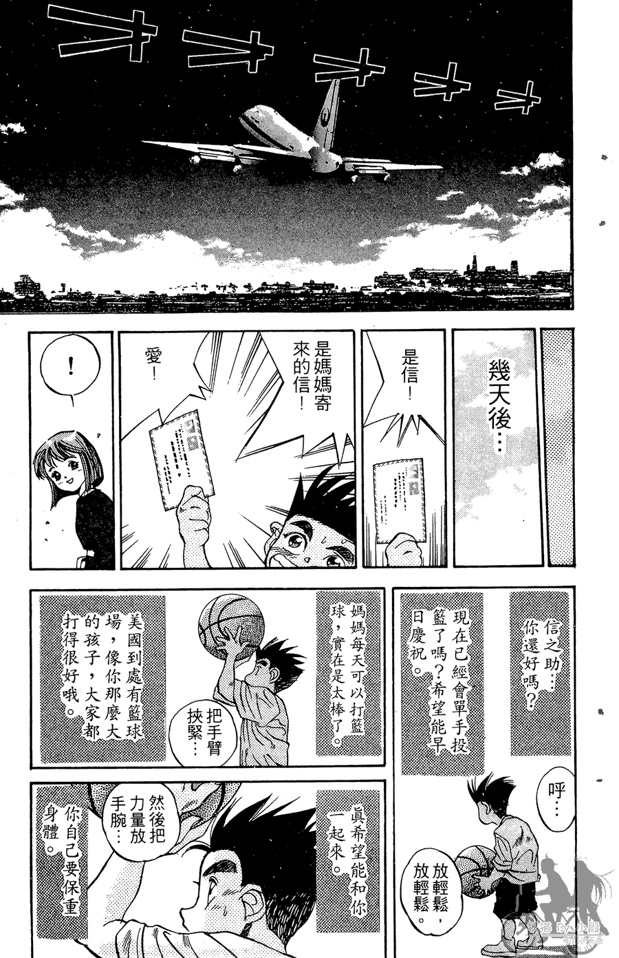 篮球斗牛王 第2卷 第13页