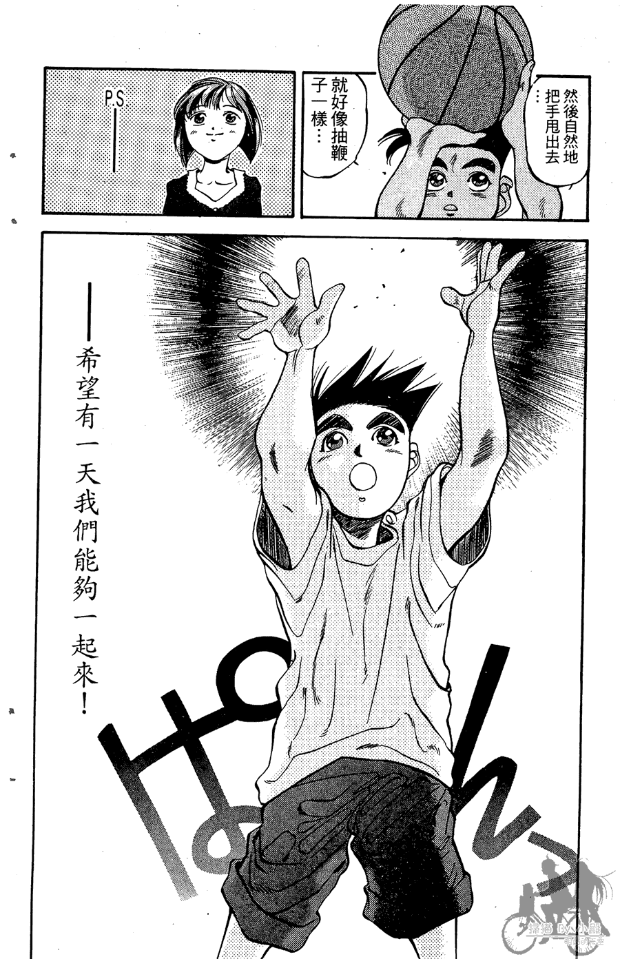 篮球斗牛王 第2卷 第14页