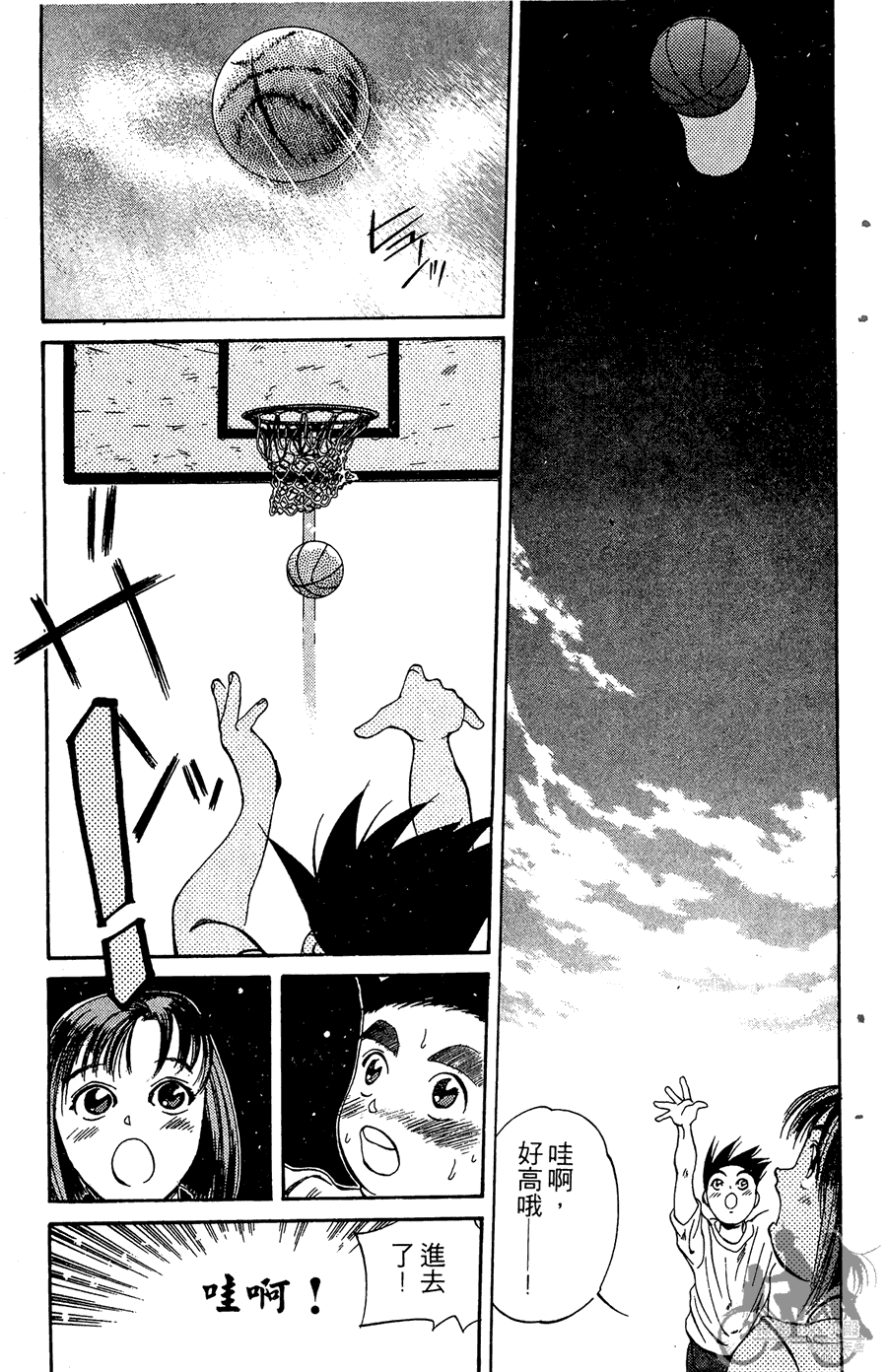 篮球斗牛王 第2卷 第15页