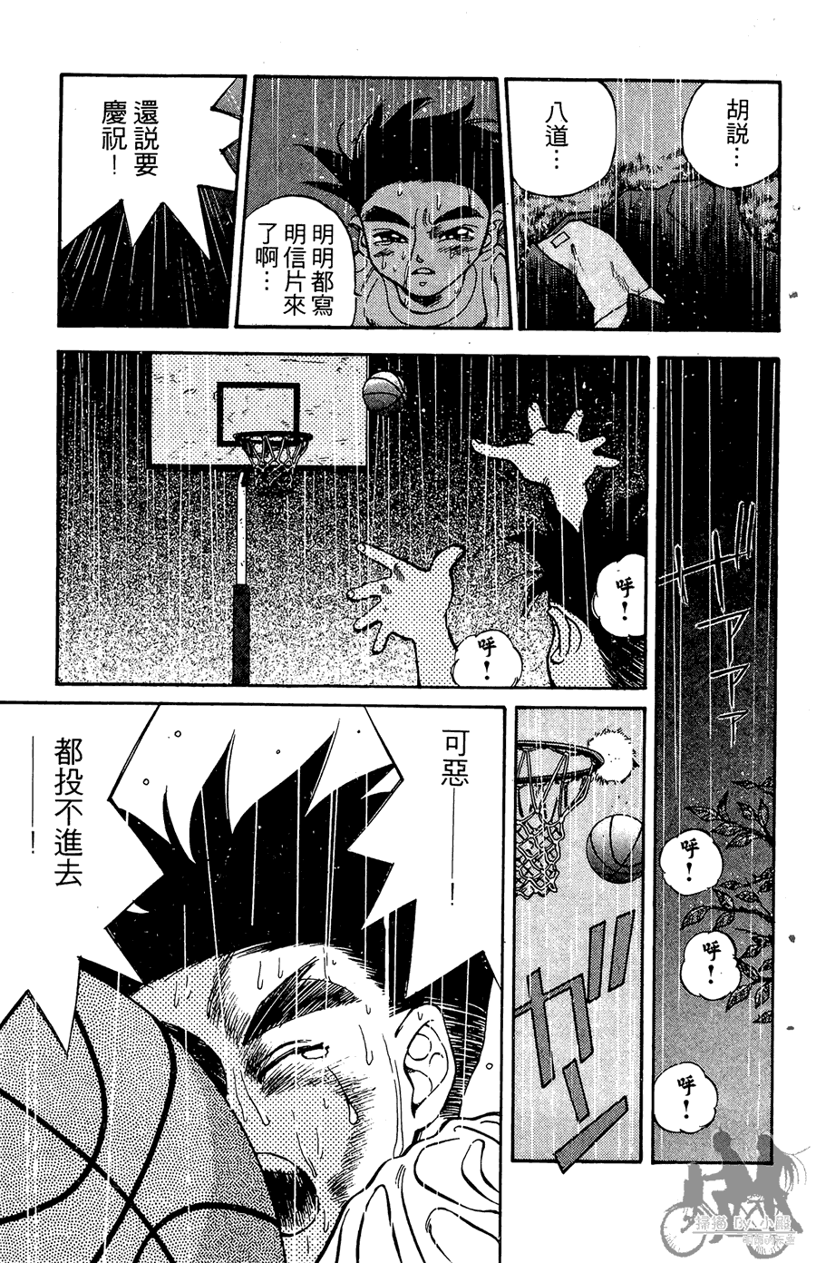 篮球斗牛王 第2卷 第17页