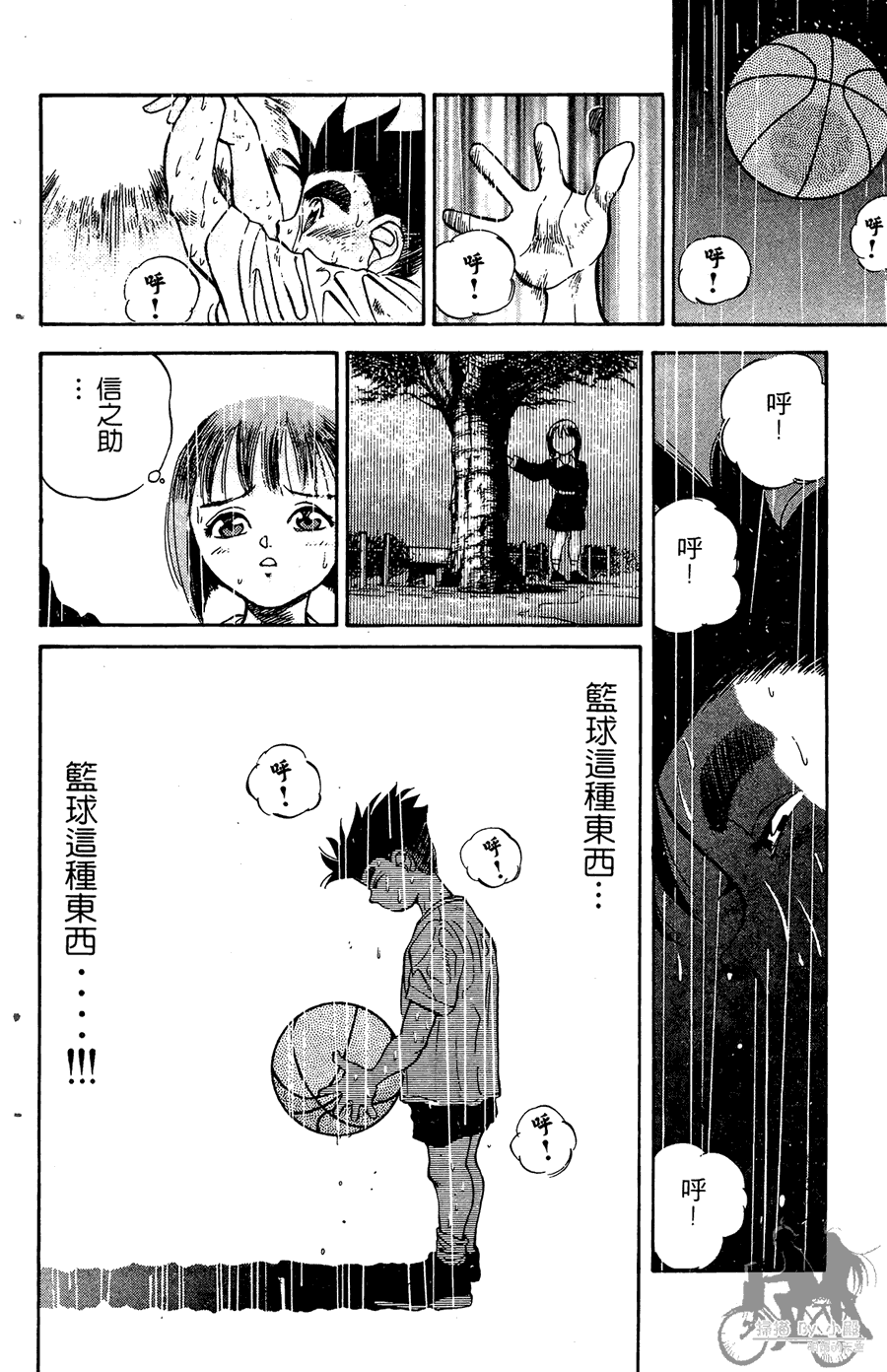 篮球斗牛王 第2卷 第18页