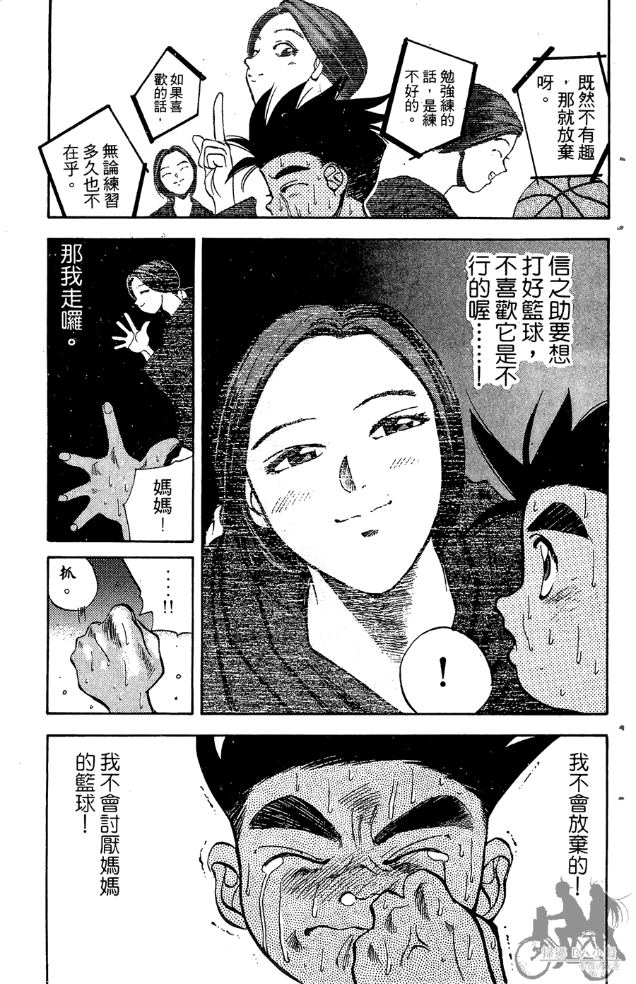 篮球斗牛王 第2卷 第19页