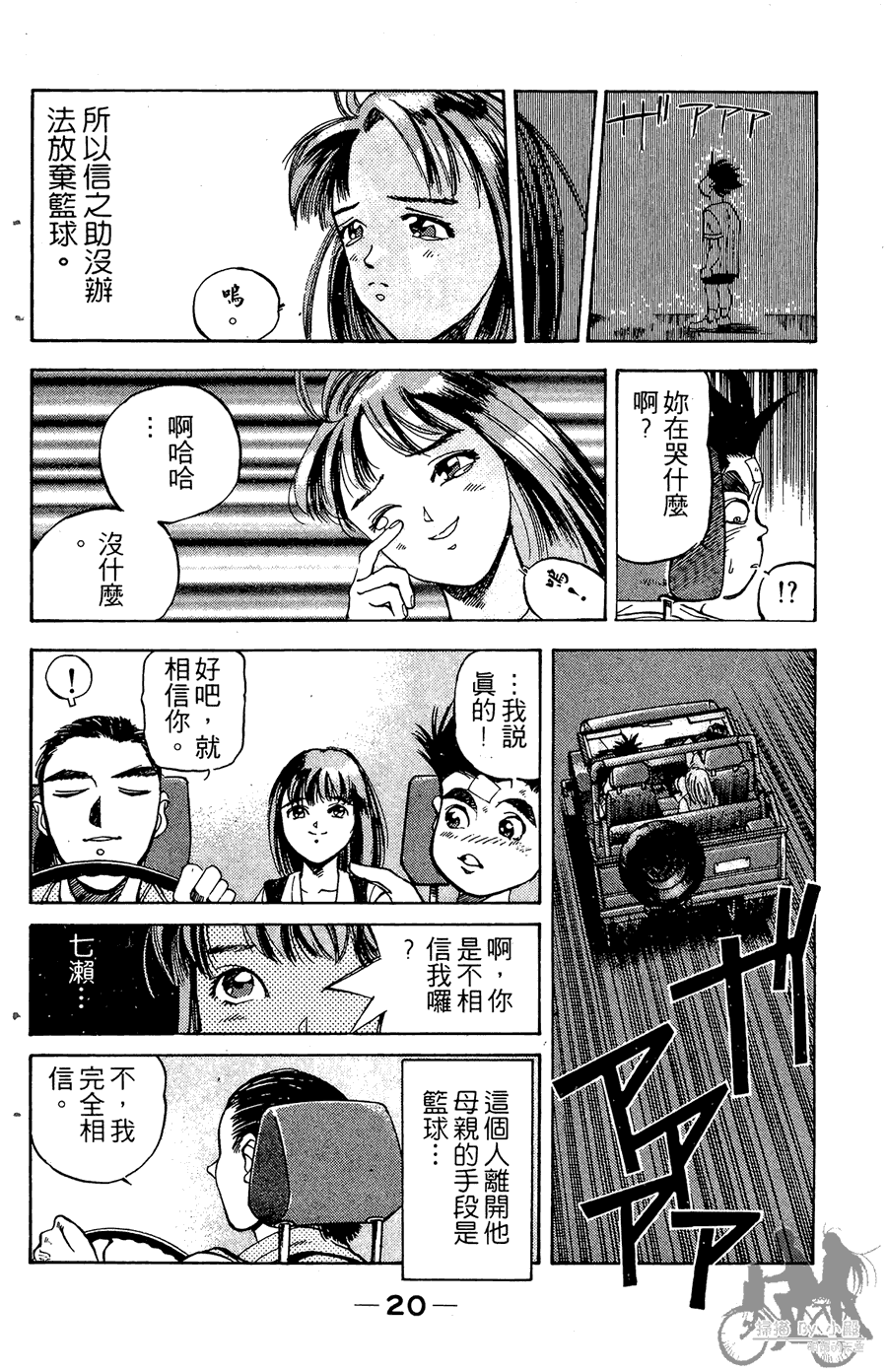 篮球斗牛王 第2卷 第20页