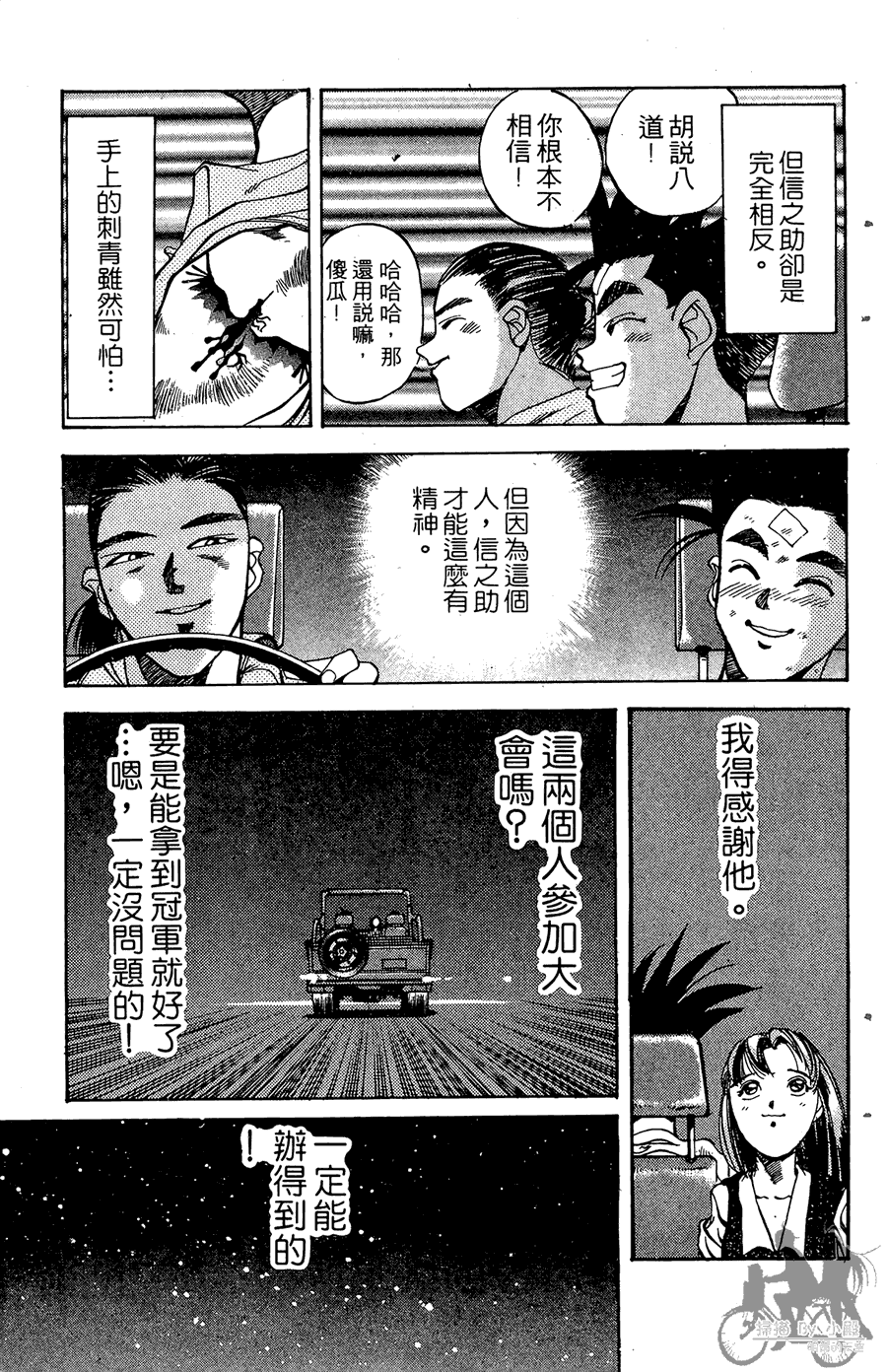 篮球斗牛王 第2卷 第21页