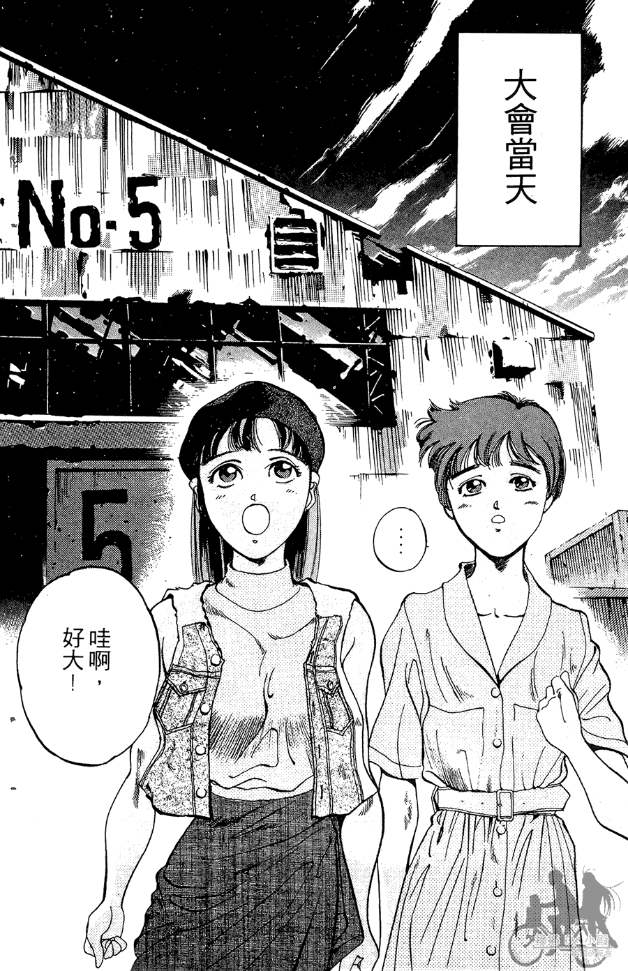 篮球斗牛王 第2卷 第22页