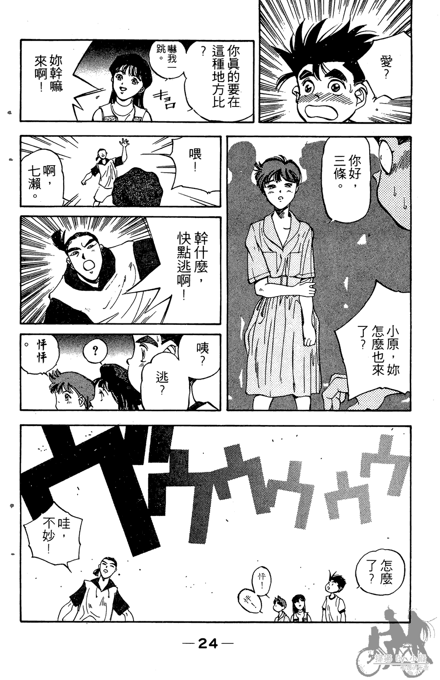 篮球斗牛王 第2卷 第24页