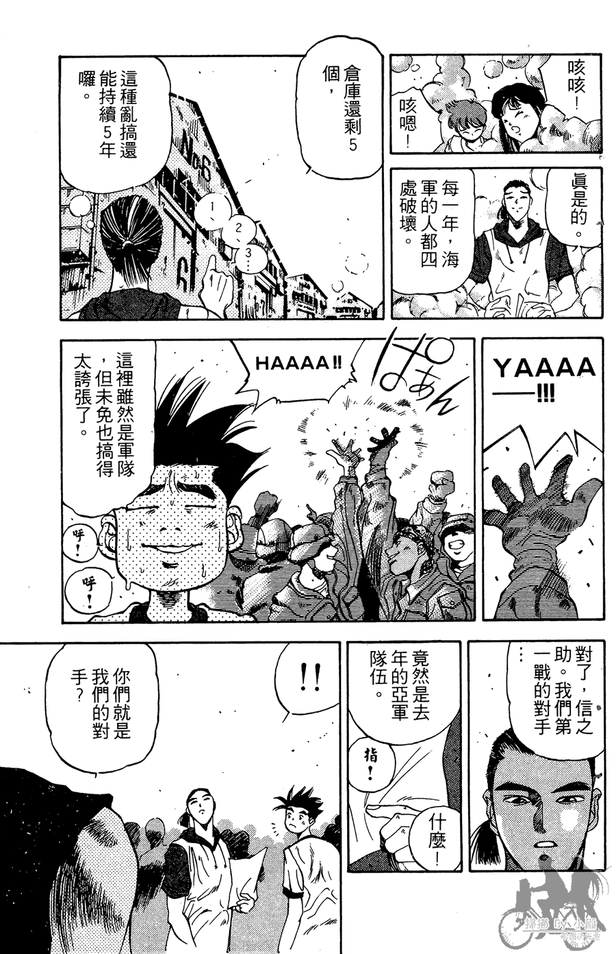 篮球斗牛王 第2卷 第29页