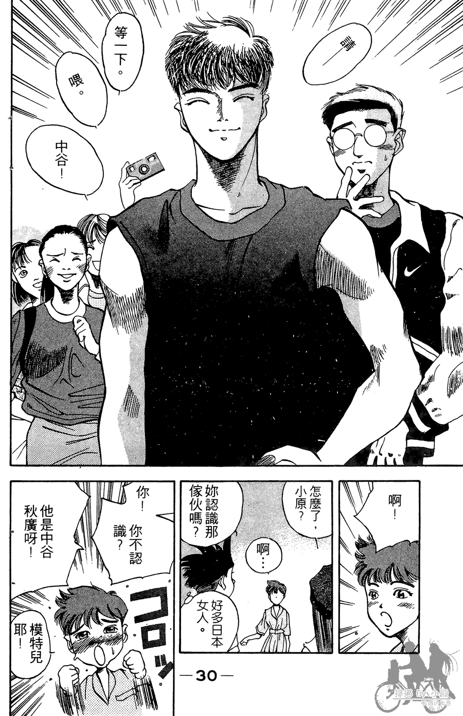 篮球斗牛王 第2卷 第30页