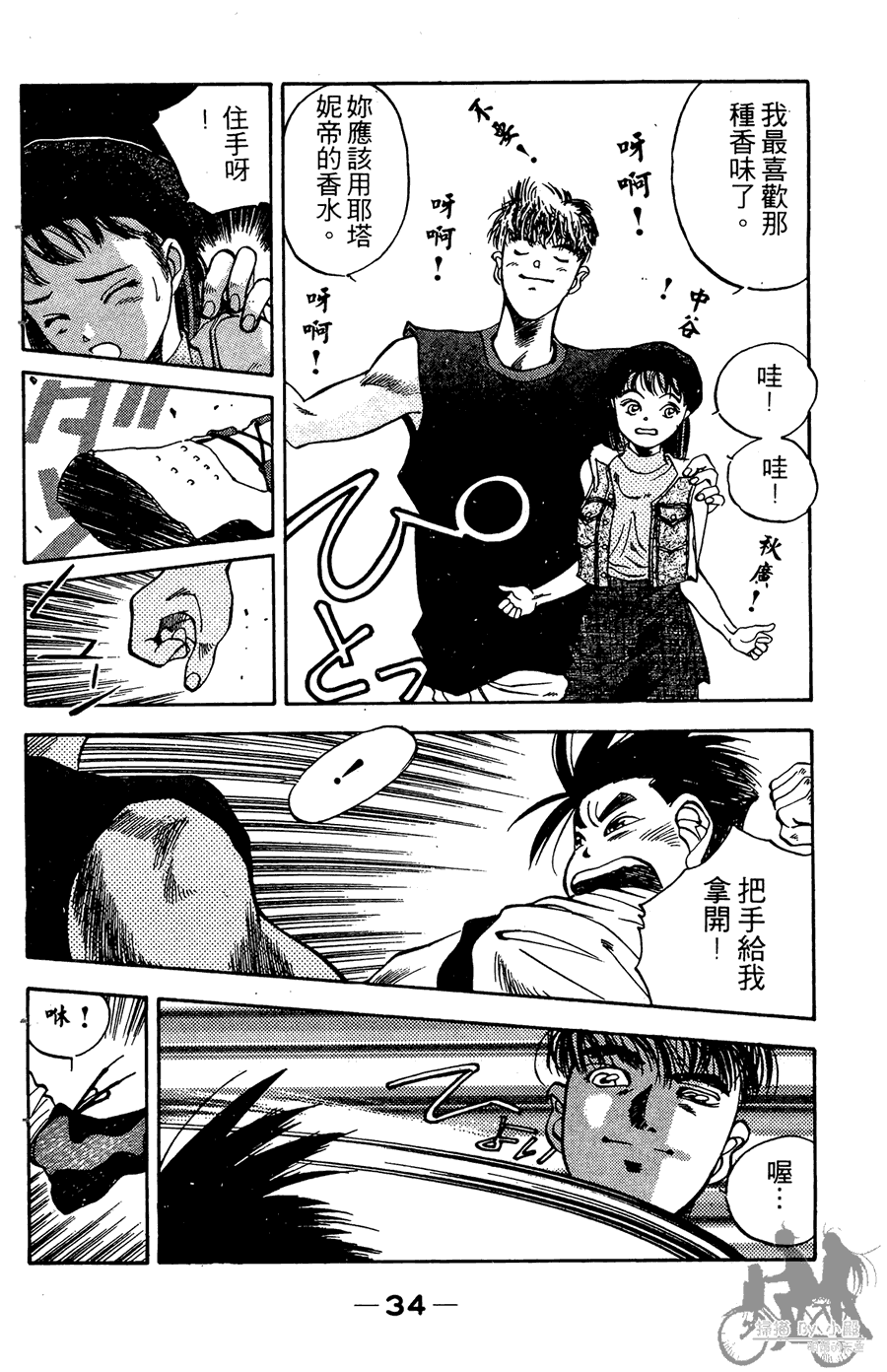 篮球斗牛王 第2卷 第34页