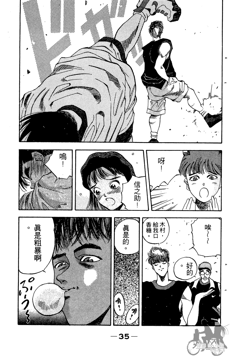 篮球斗牛王 第2卷 第35页