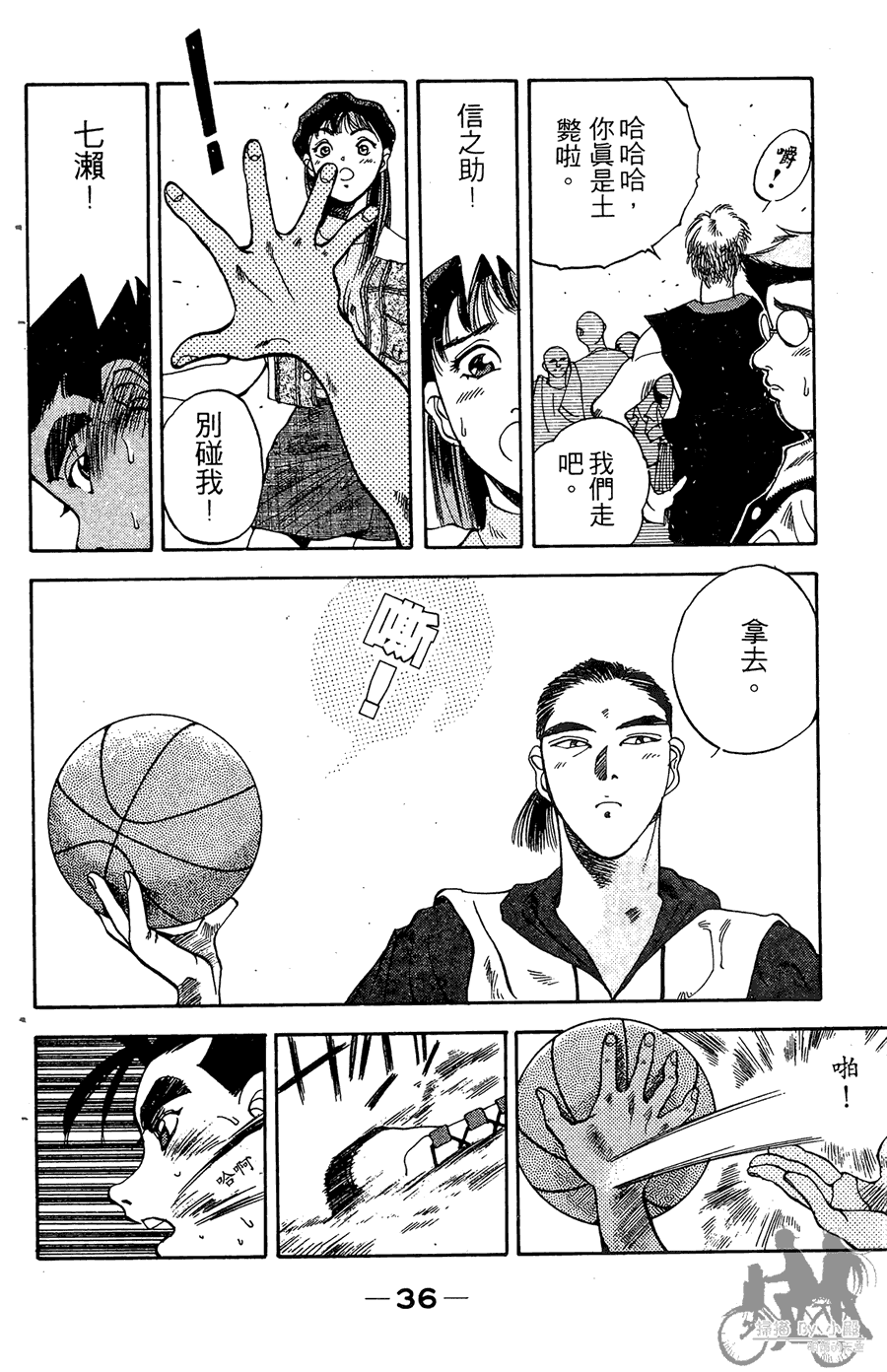 篮球斗牛王 第2卷 第36页