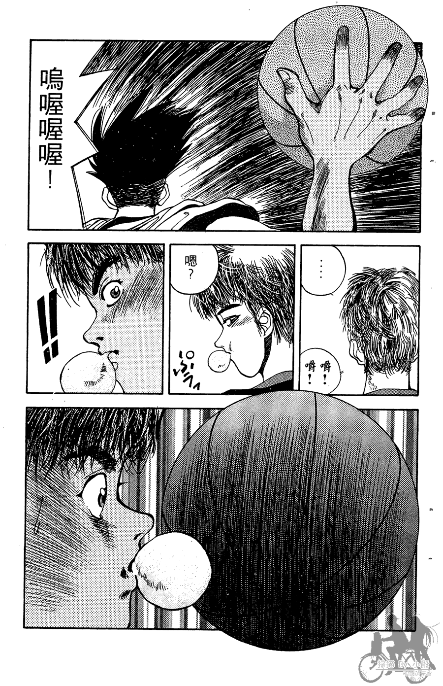 篮球斗牛王 第2卷 第37页