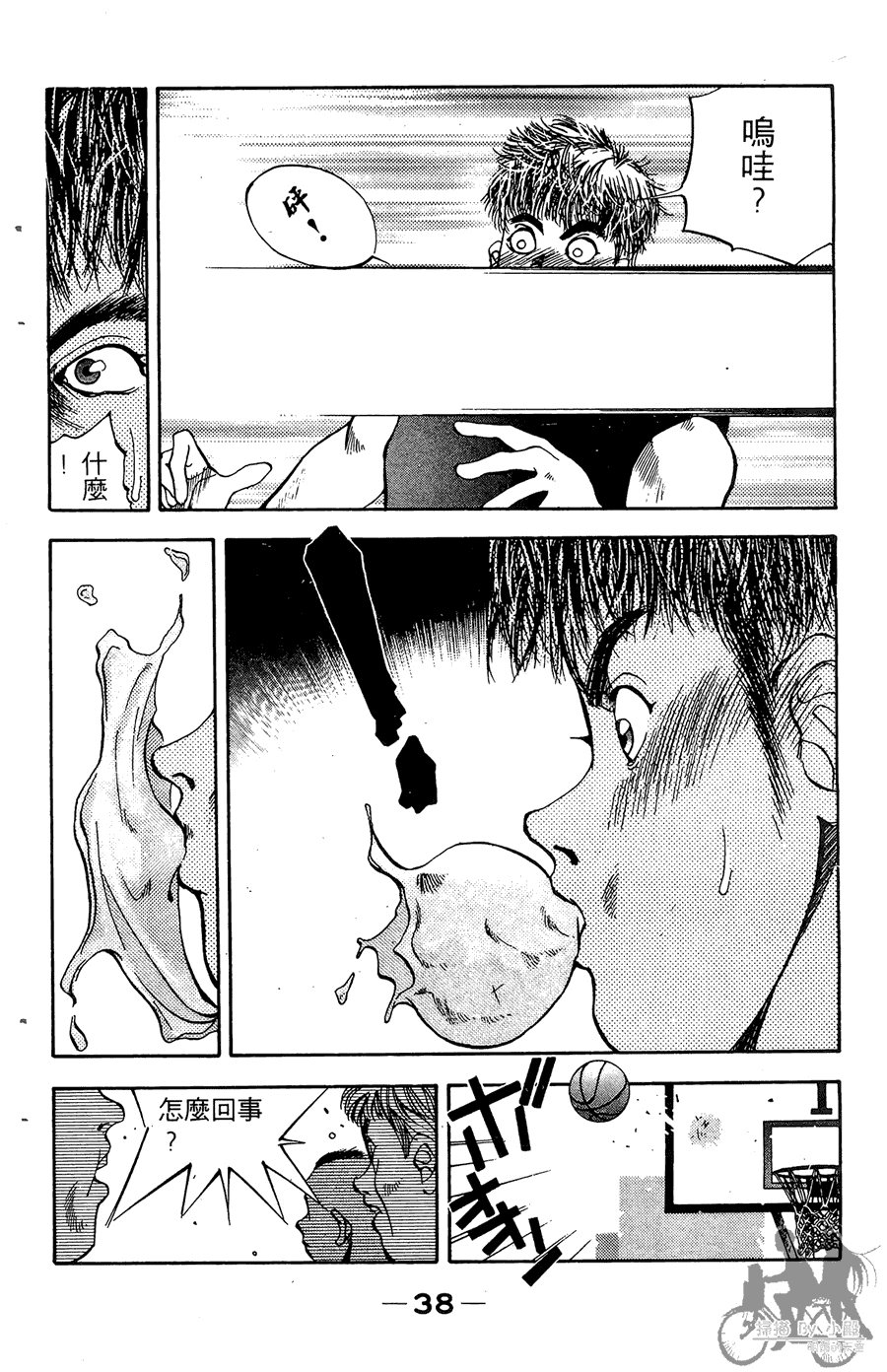 篮球斗牛王 第2卷 第38页